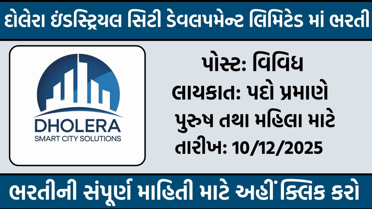 Dholera Industrial City Recruitment 2025