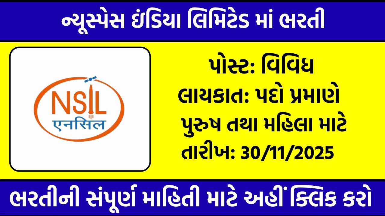 NSIL Recruitment 2025