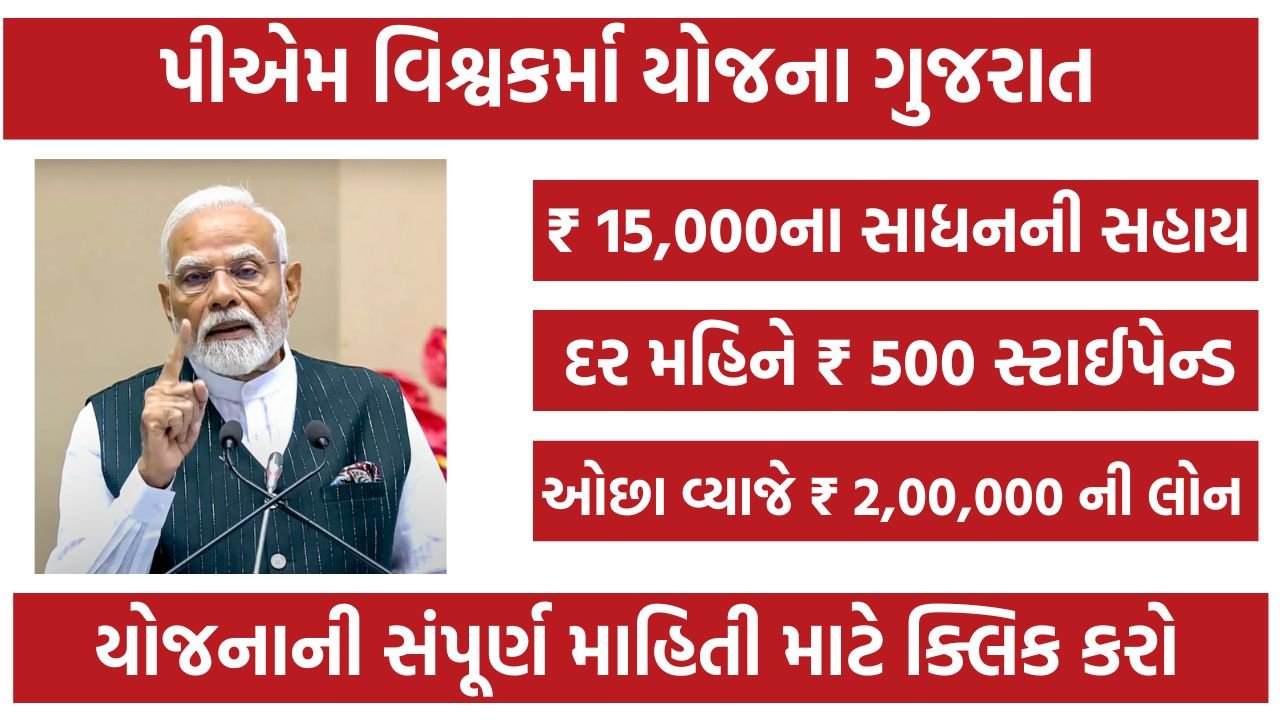 PM Vishwakarma Yojana
