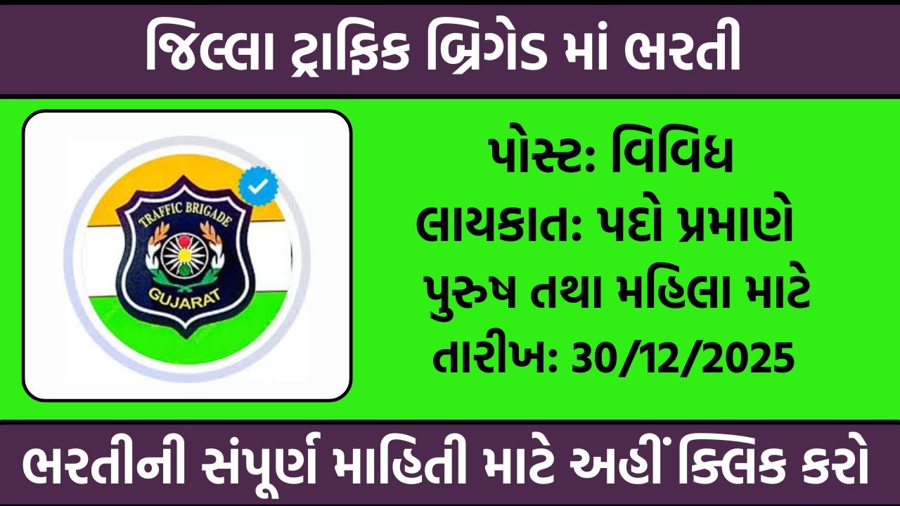 District Traffic Brigade Recruitment