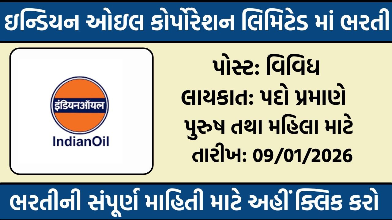 IOCL Recruitment 2025