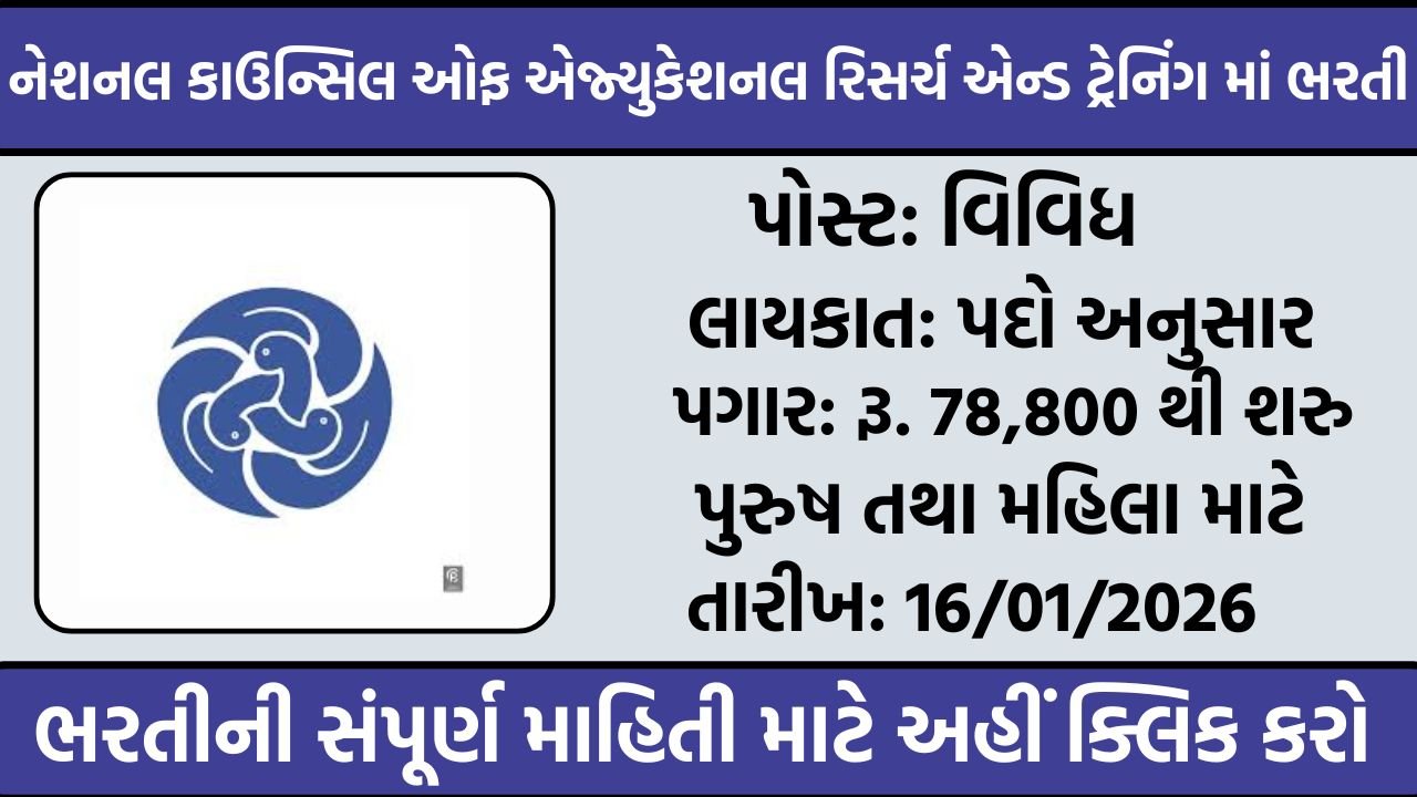 NCERT Recruitment 2026