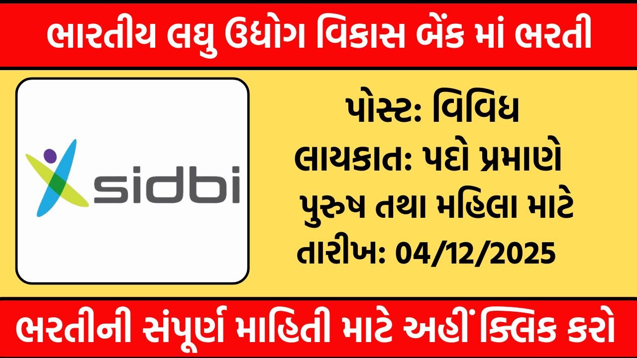SIDBI Recruitment 2025