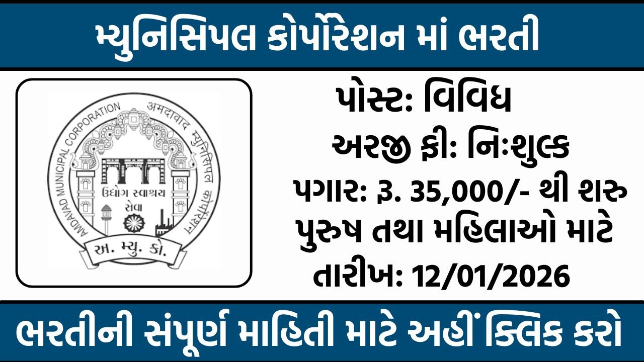 Municipal corporation Recruitment