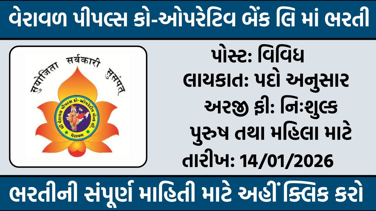 The Veraval Peoples Co-Operative Bank Ltd Recruitment