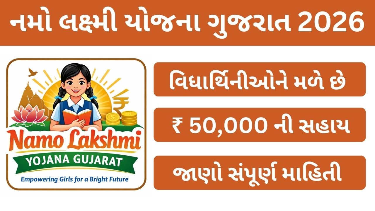 Namo Lakshmi Yojana Gujarat 2026