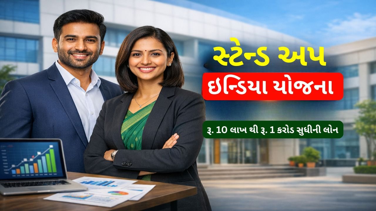 Stand Up India Scheme 2026