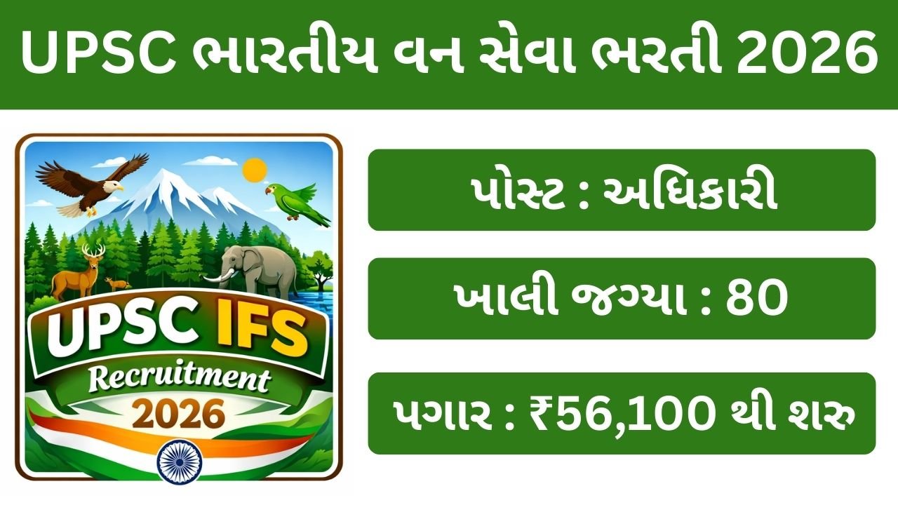 UPSC IFS Recruitment 2026